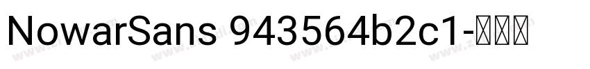 NowarSans 943564b2c1字体转换